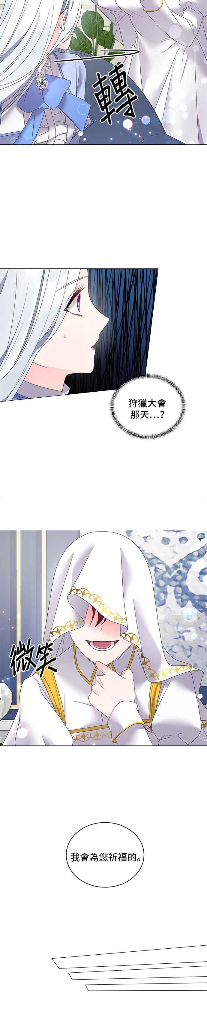 《恶女也能当上女主角》第24话 第14页