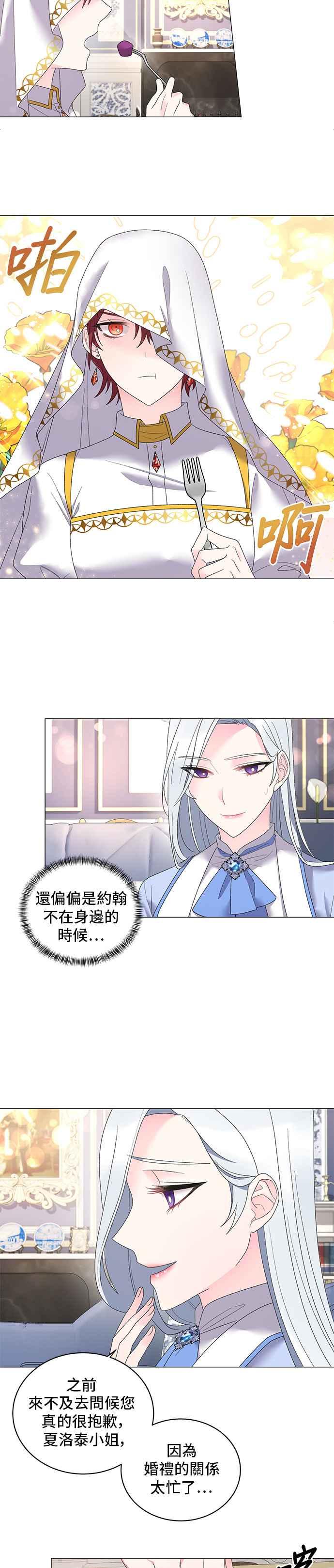 《恶女也能当上女主角》第24话 第2页