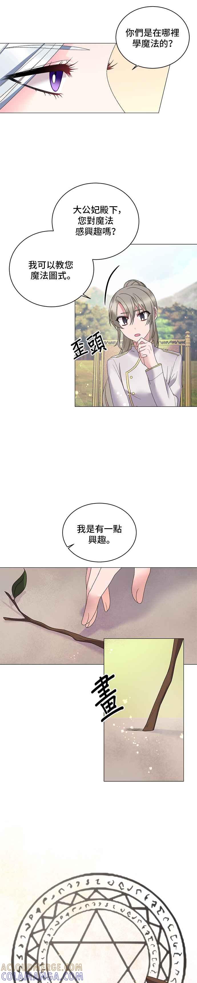 《恶女也能当上女主角》第25话 第21页