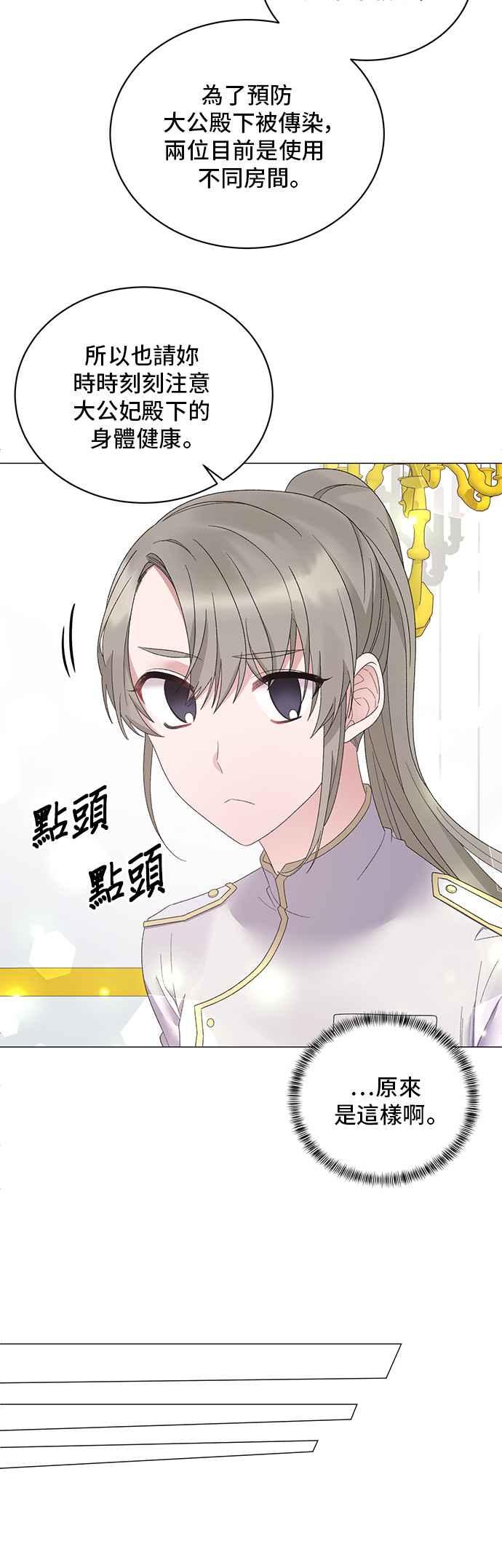 《恶女也能当上女主角》第25话 第2页