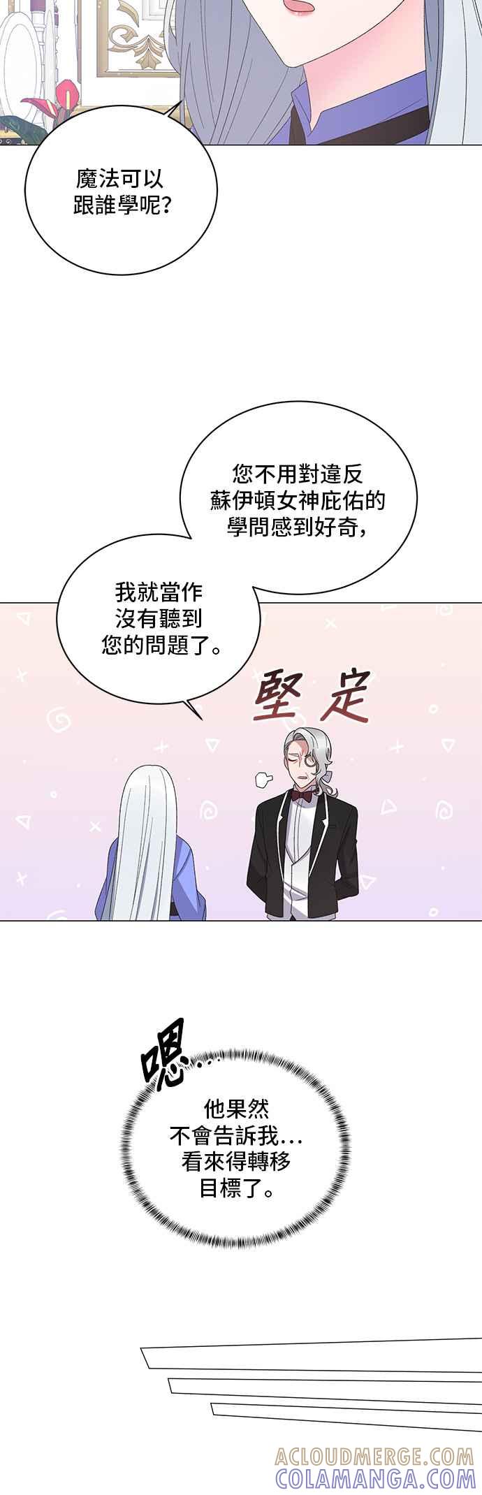 《恶女也能当上女主角》第25话 第15页