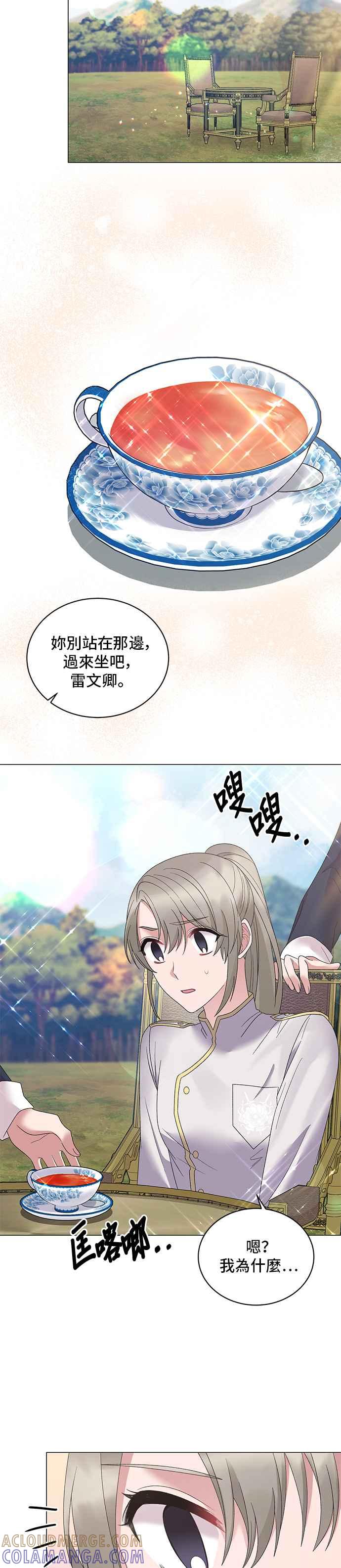 《恶女也能当上女主角》第25话 第17页