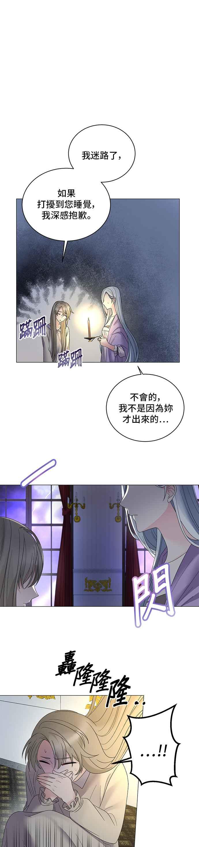 《恶女也能当上女主角》第25话 第6页