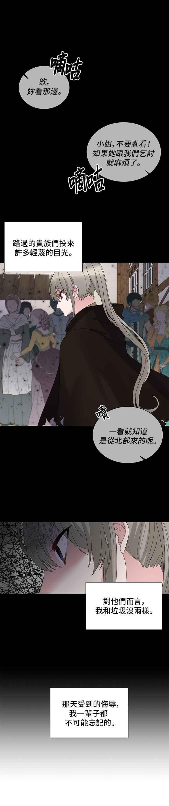 《恶女也能当上女主角》第25话 第10页