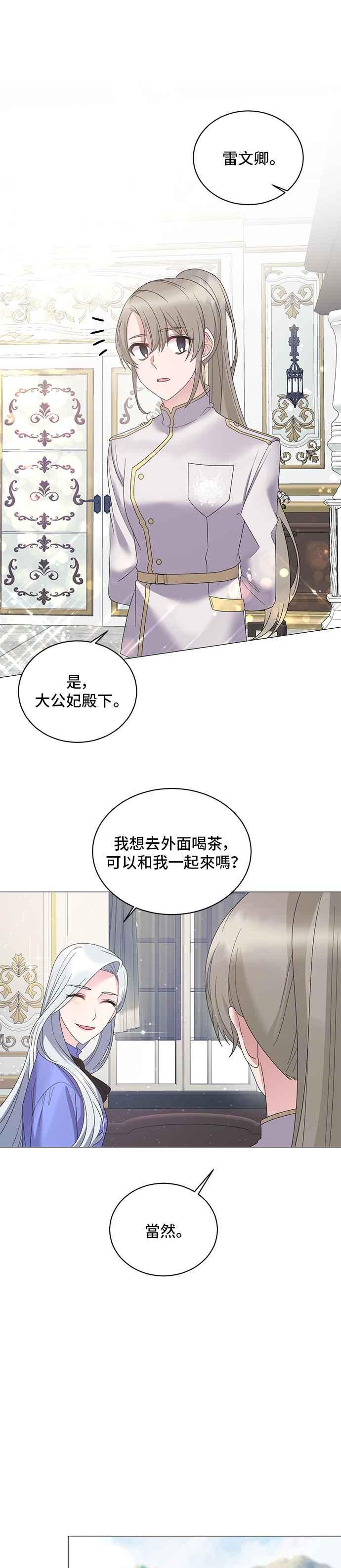 《恶女也能当上女主角》第25话 第16页