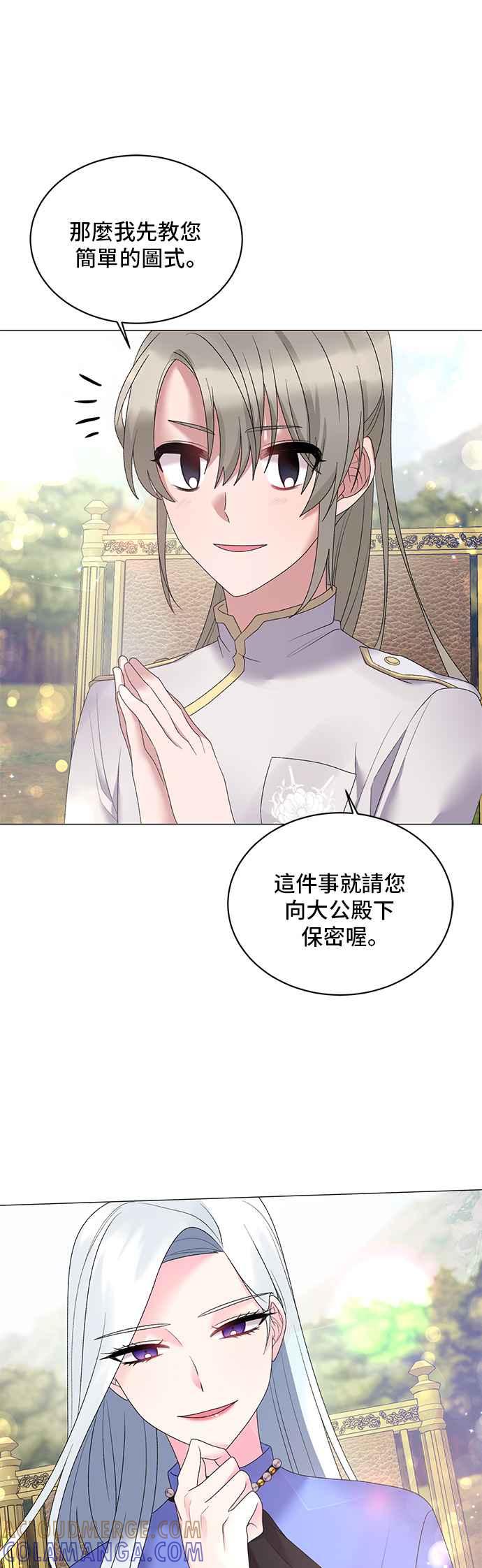 《恶女也能当上女主角》第25话 第23页