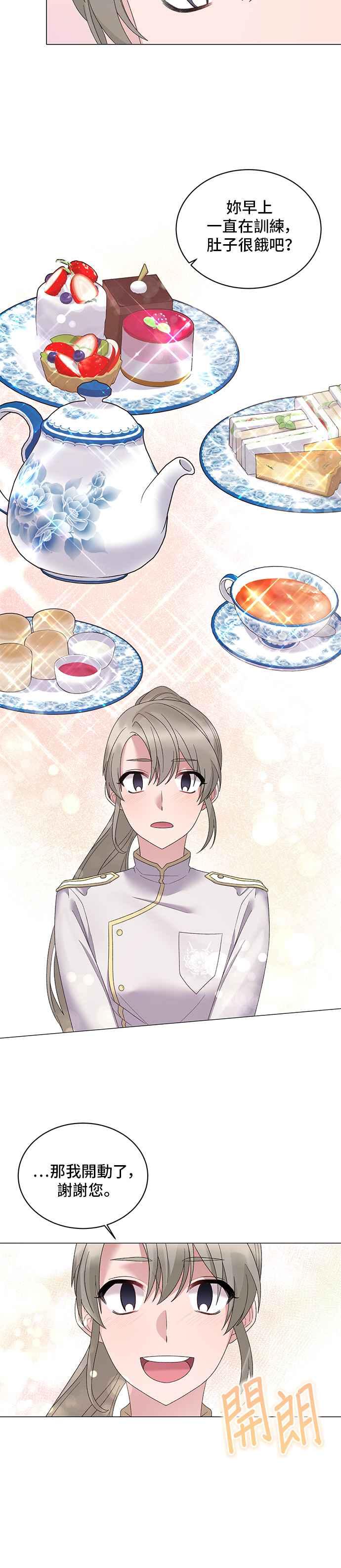 《恶女也能当上女主角》第25话 第18页