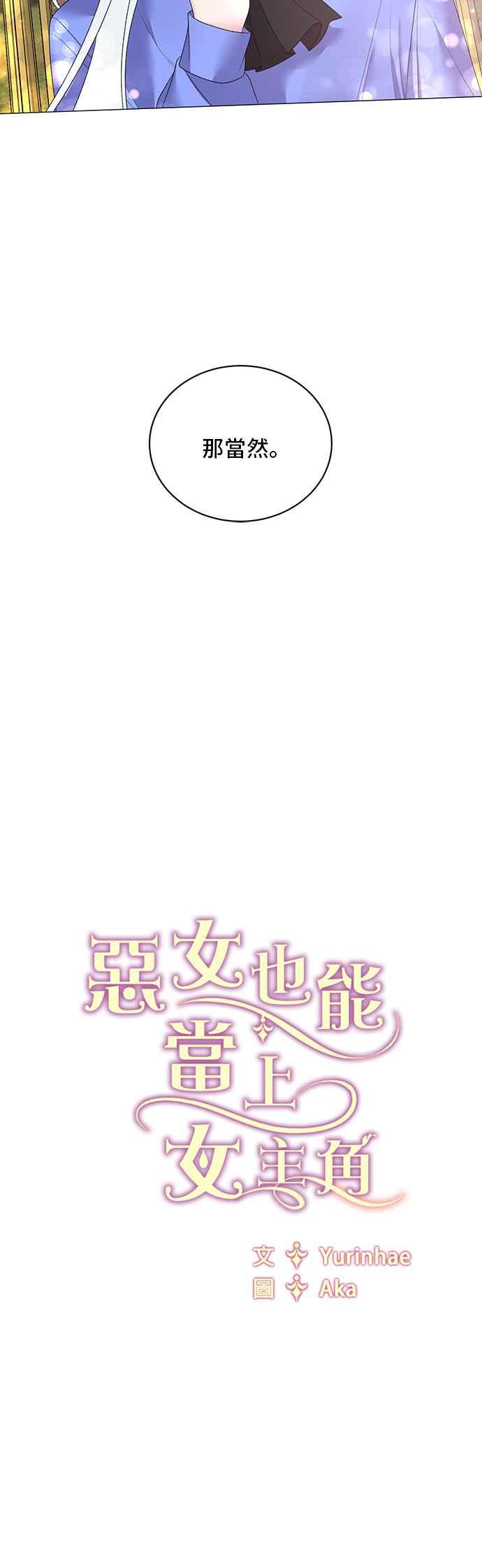 《恶女也能当上女主角》第25话 第24页
