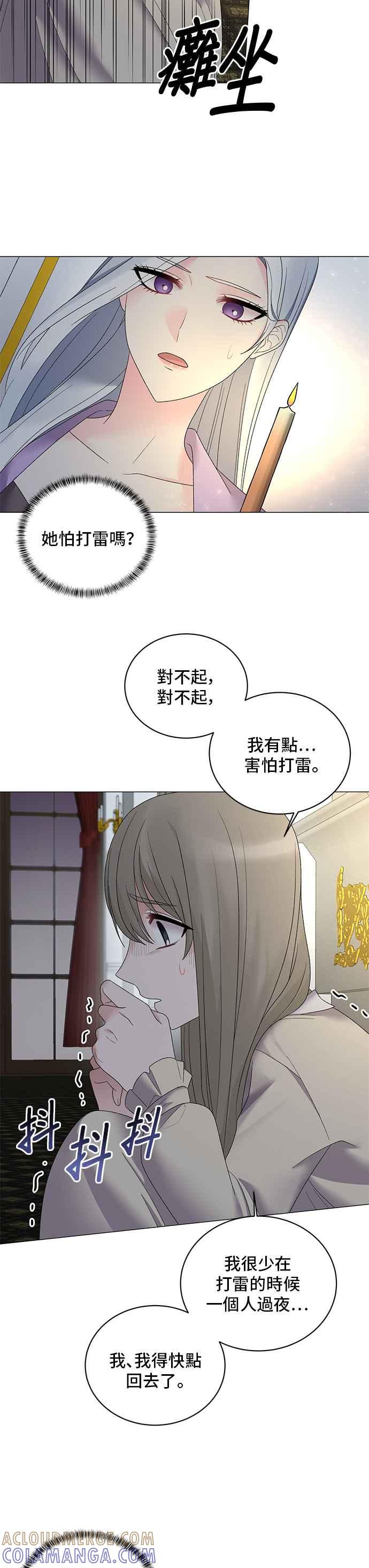 《恶女也能当上女主角》第25话 第7页