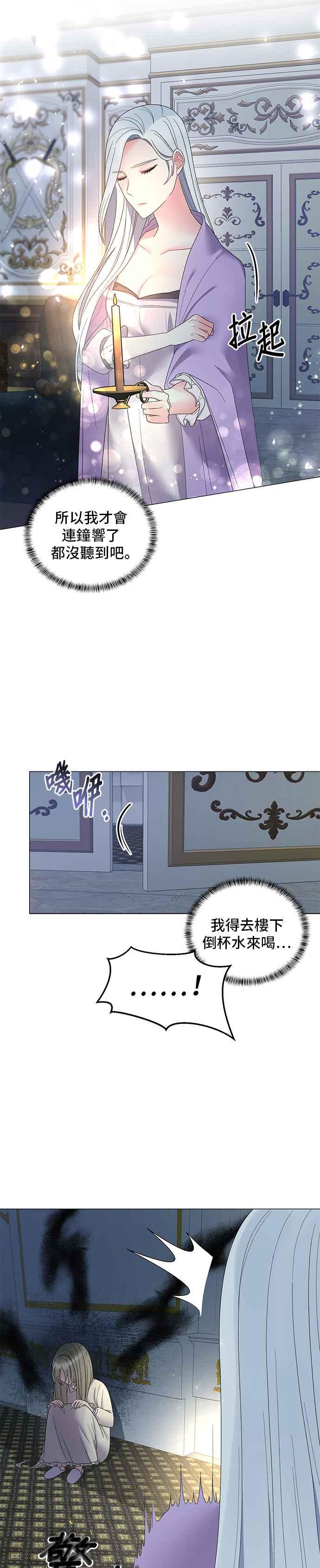 《恶女也能当上女主角》第25话 第4页