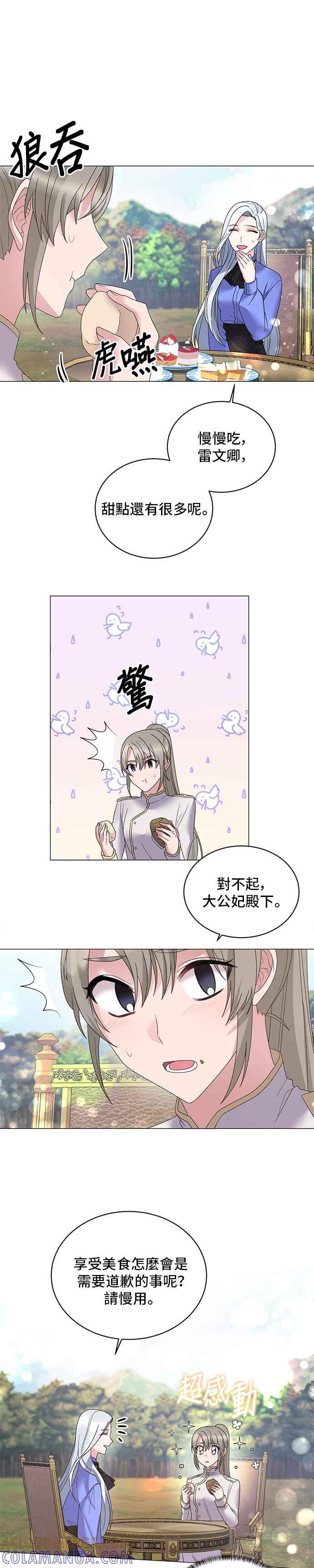 《恶女也能当上女主角》第25话 第19页