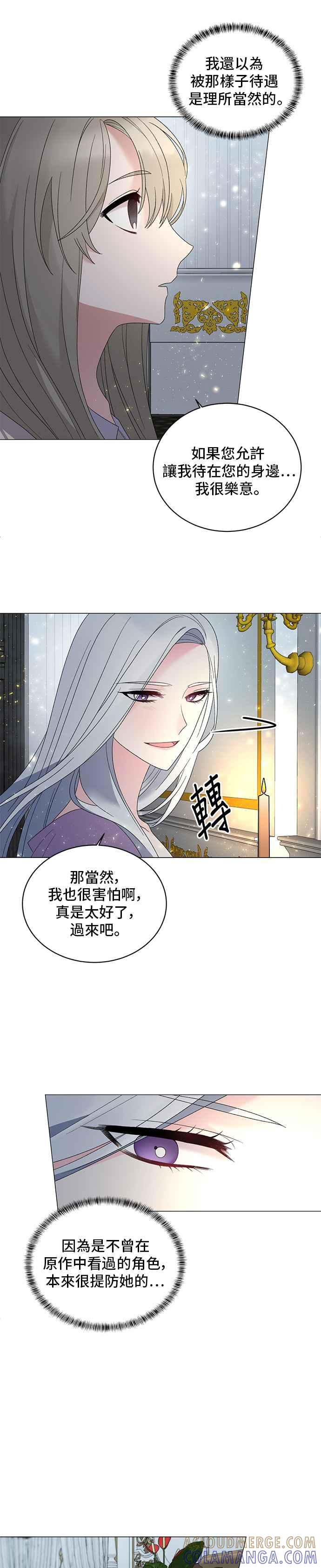 《恶女也能当上女主角》第25话 第11页