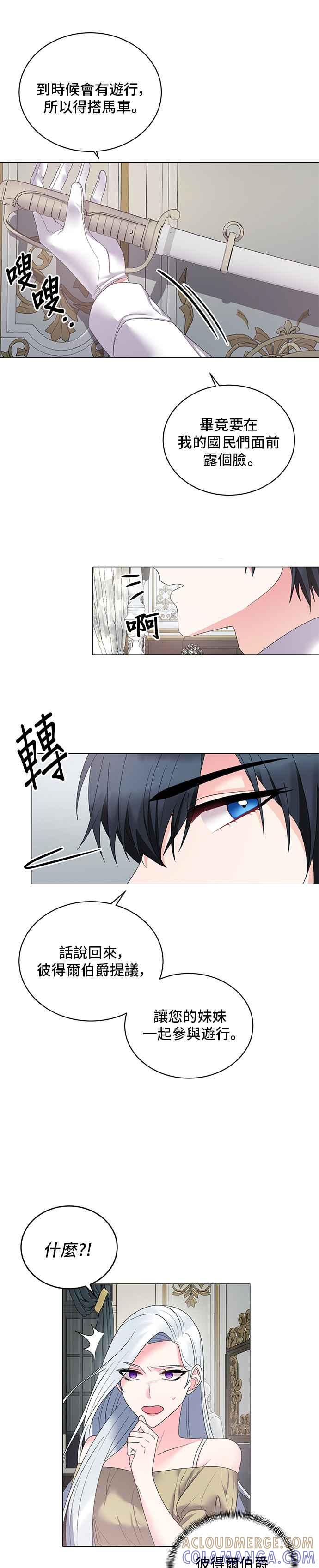 《恶女也能当上女主角》第26话 第15页