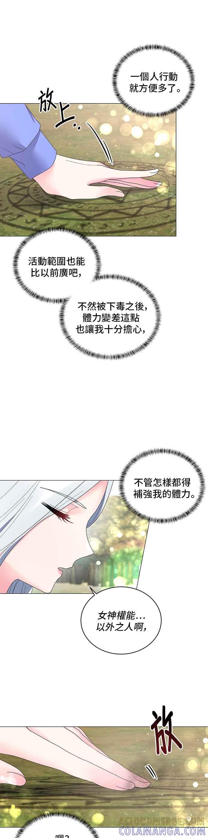 《恶女也能当上女主角》第26话 第5页