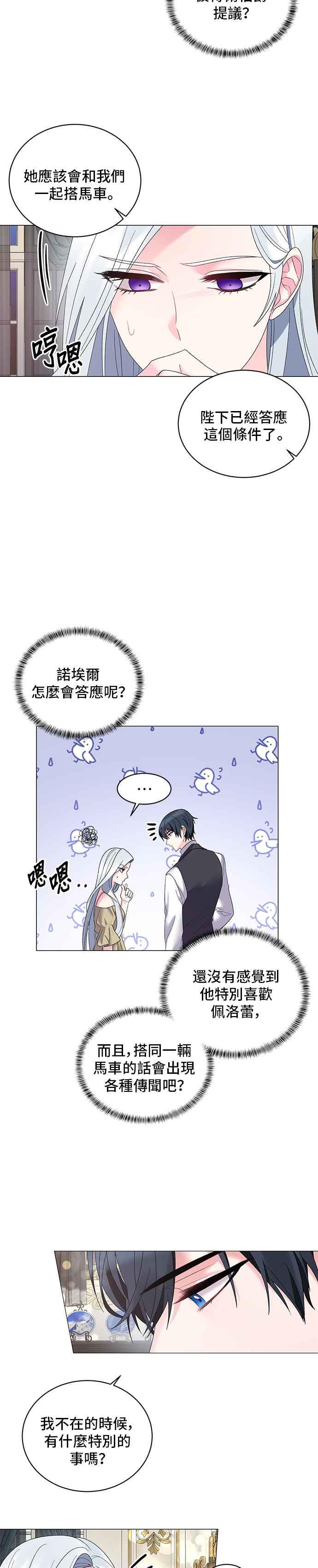 《恶女也能当上女主角》第26话 第16页