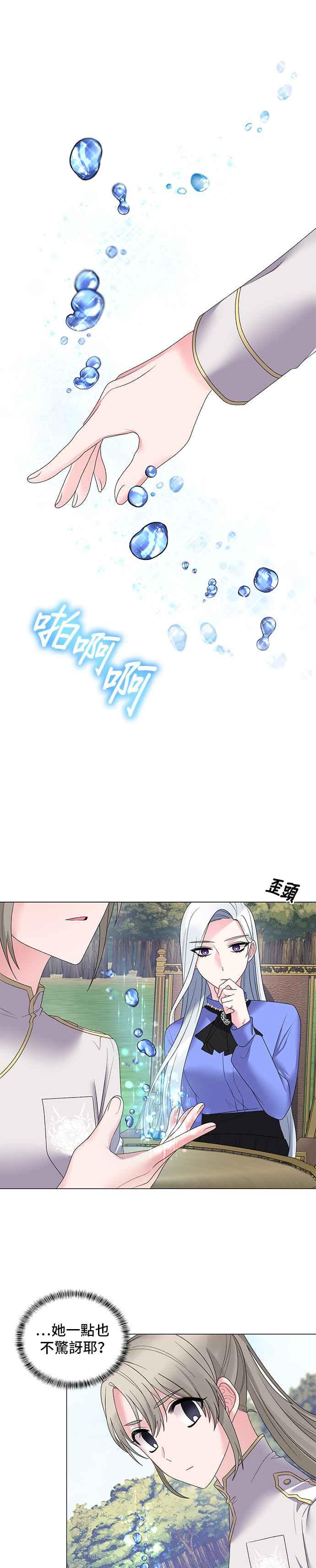 《恶女也能当上女主角》第26话 第2页