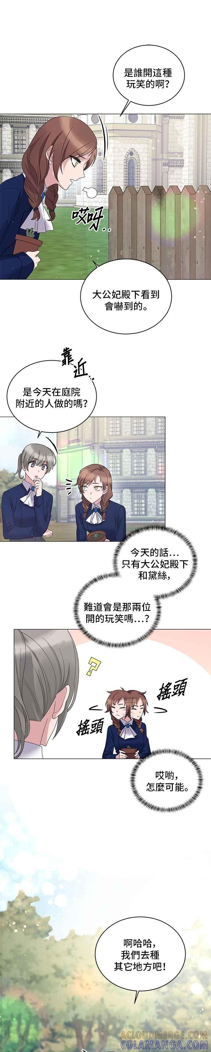 《恶女也能当上女主角》第26话 第11页