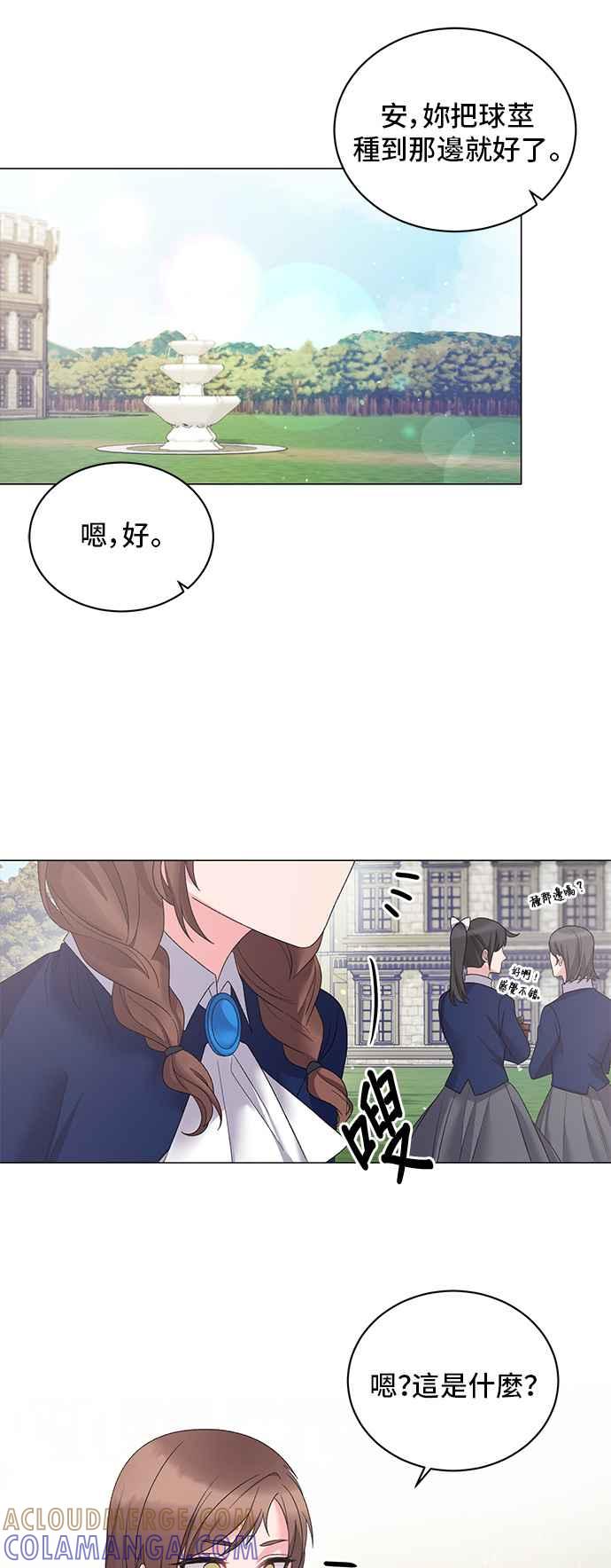 《恶女也能当上女主角》第26话 第9页