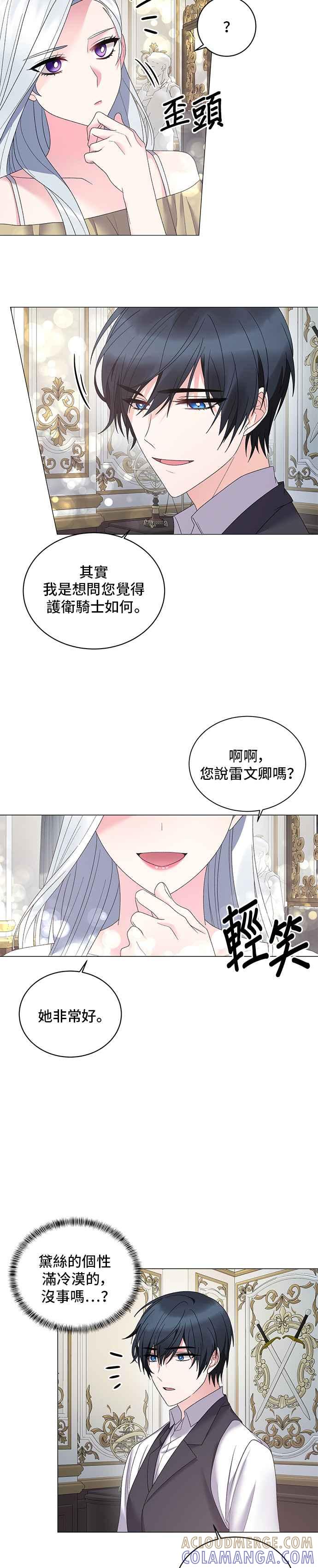 《恶女也能当上女主角》第26话 第17页