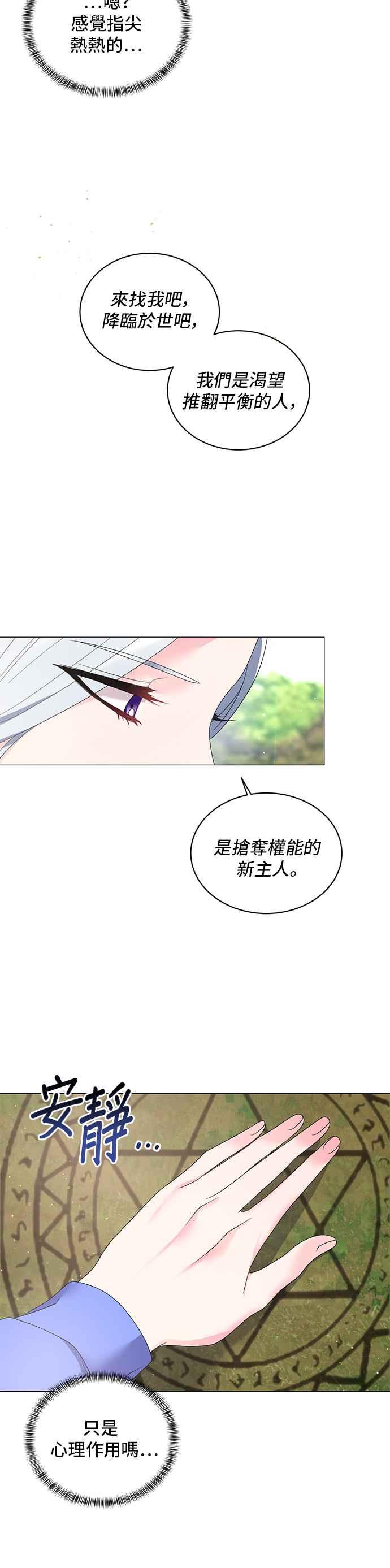 《恶女也能当上女主角》第26话 第6页