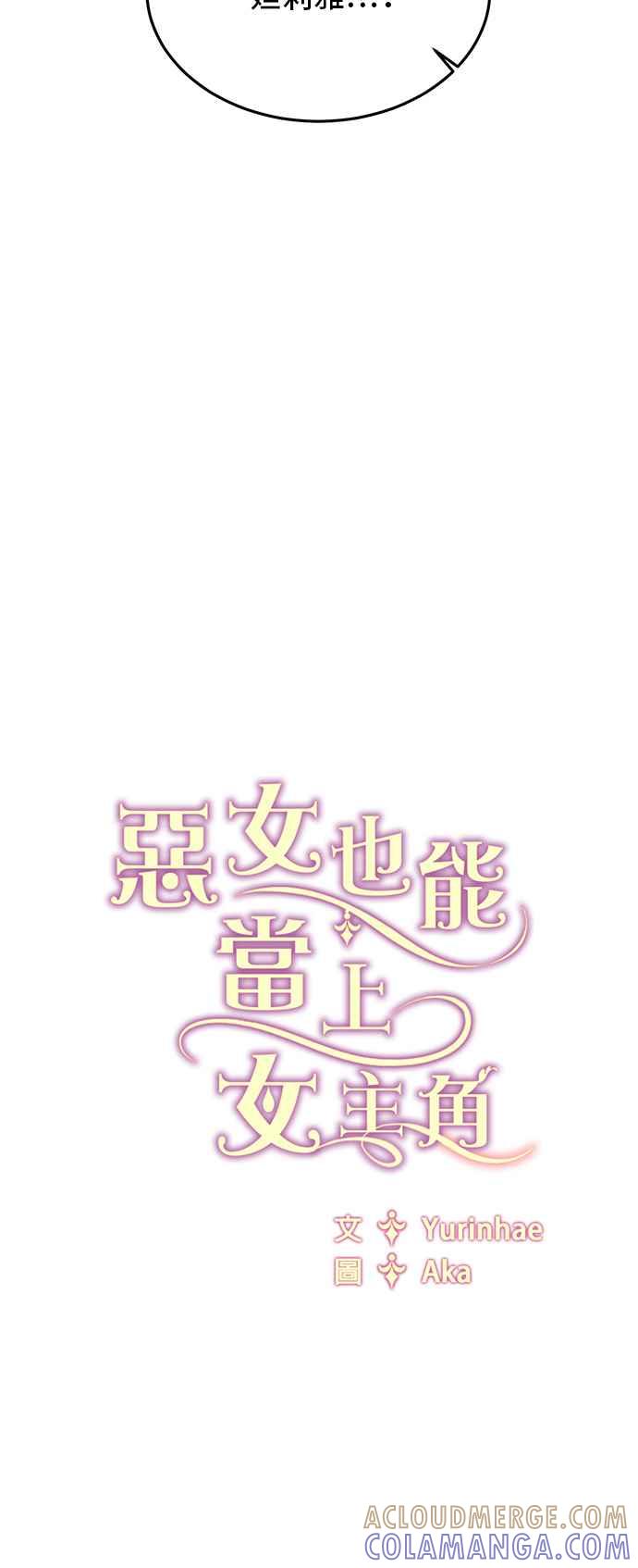 《恶女也能当上女主角》第26话 第21页