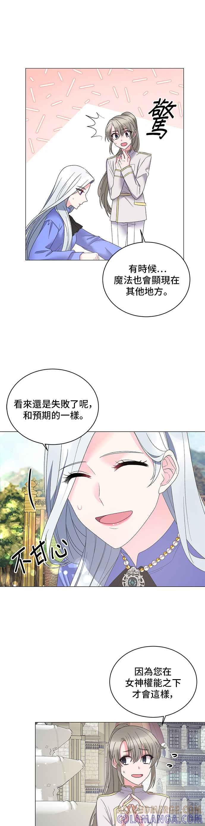 《恶女也能当上女主角》第26话 第7页