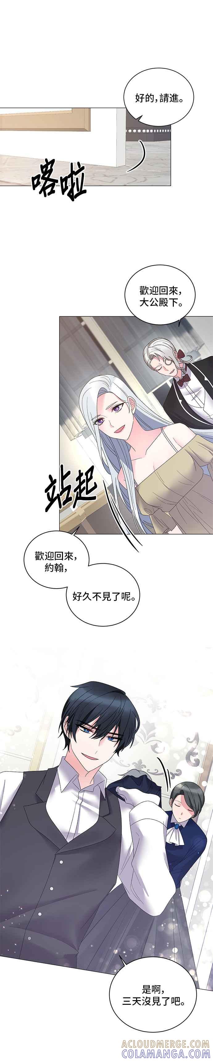 《恶女也能当上女主角》第26话 第13页