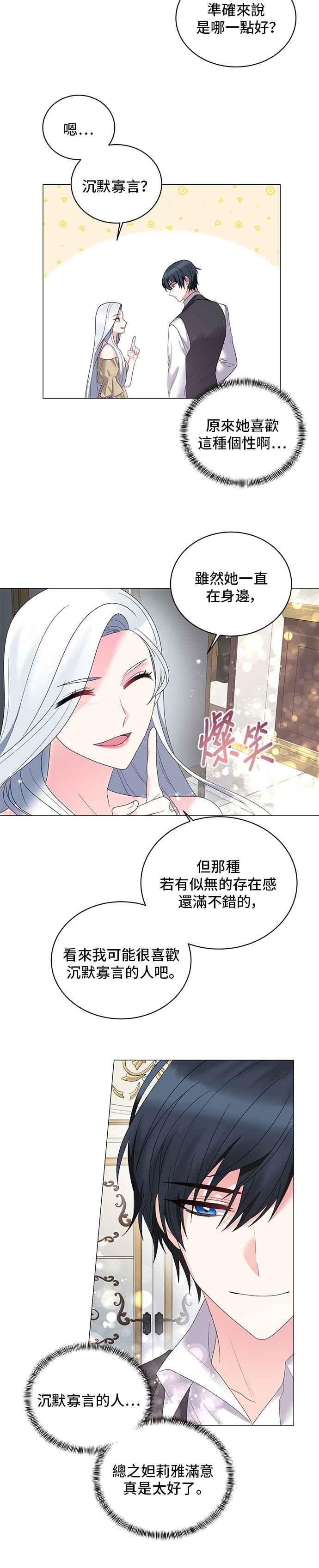 《恶女也能当上女主角》第26话 第18页