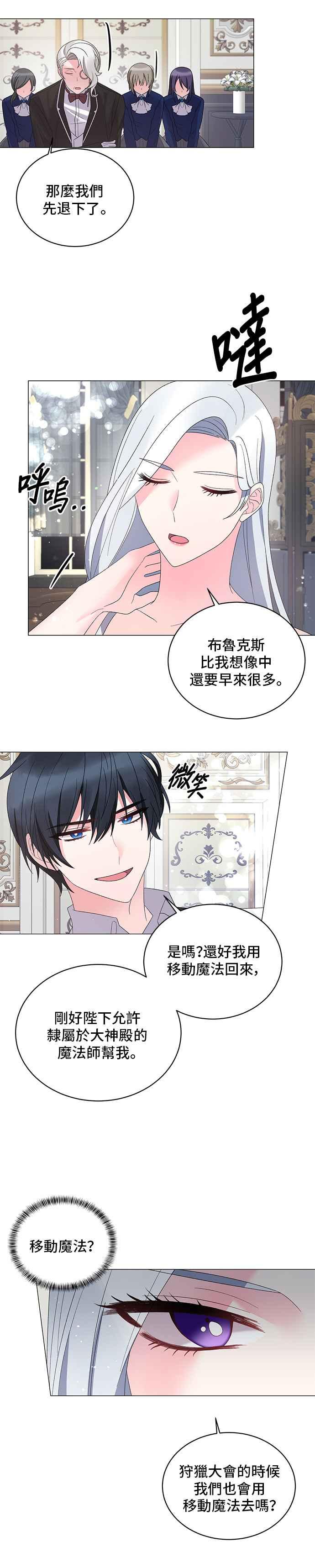 《恶女也能当上女主角》第26话 第14页