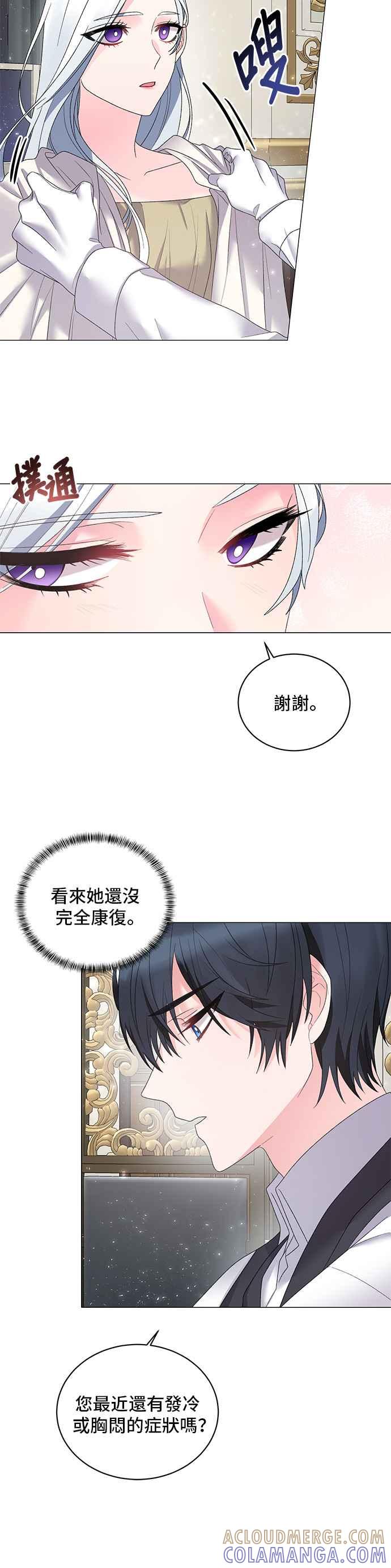 《恶女也能当上女主角》第27话 第3页