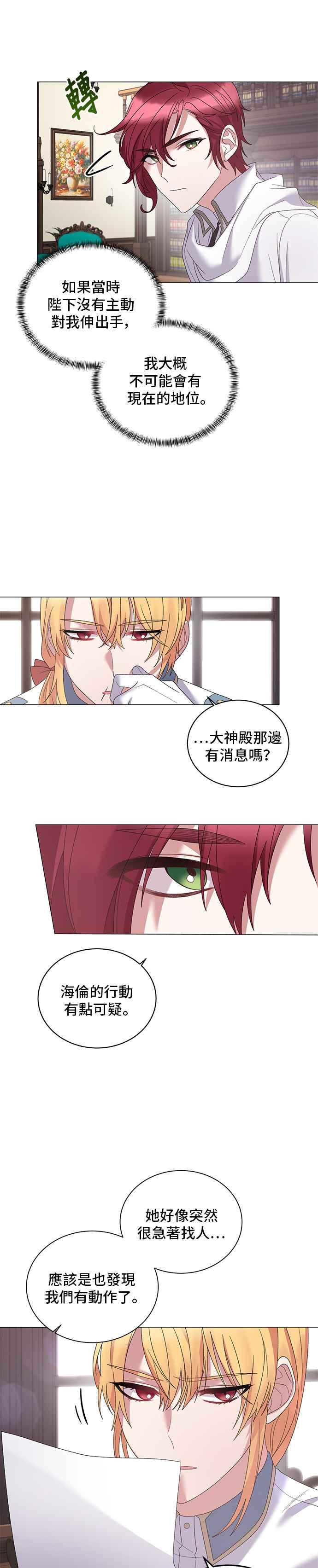 《恶女也能当上女主角》第27话 第14页