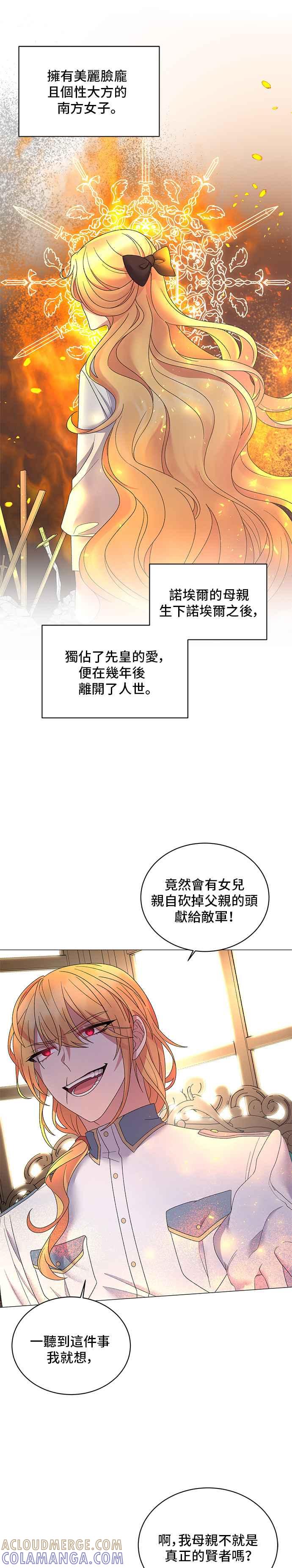 《恶女也能当上女主角》第27话 第19页