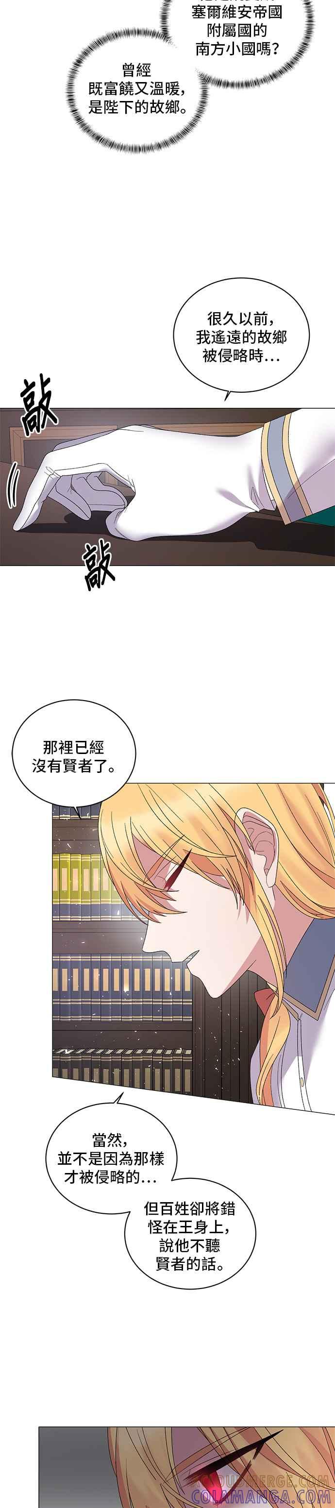 《恶女也能当上女主角》第27话 第17页