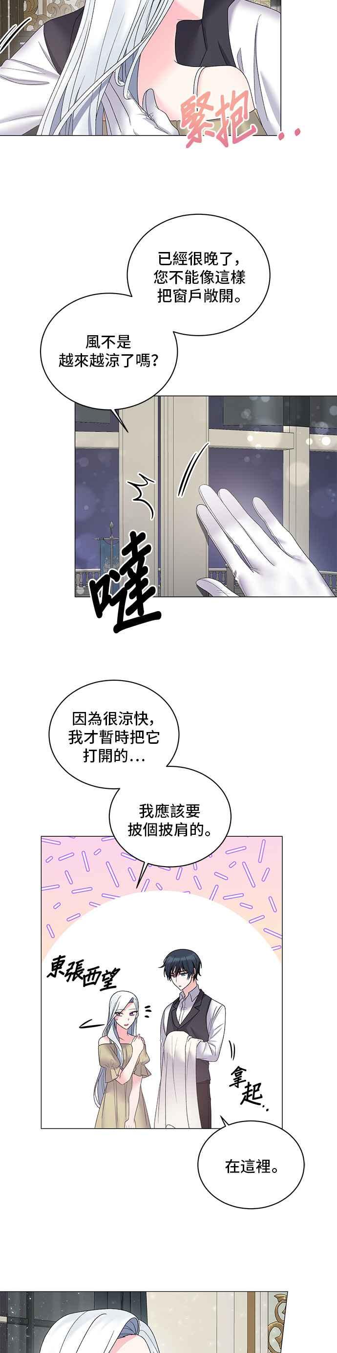《恶女也能当上女主角》第27话 第2页