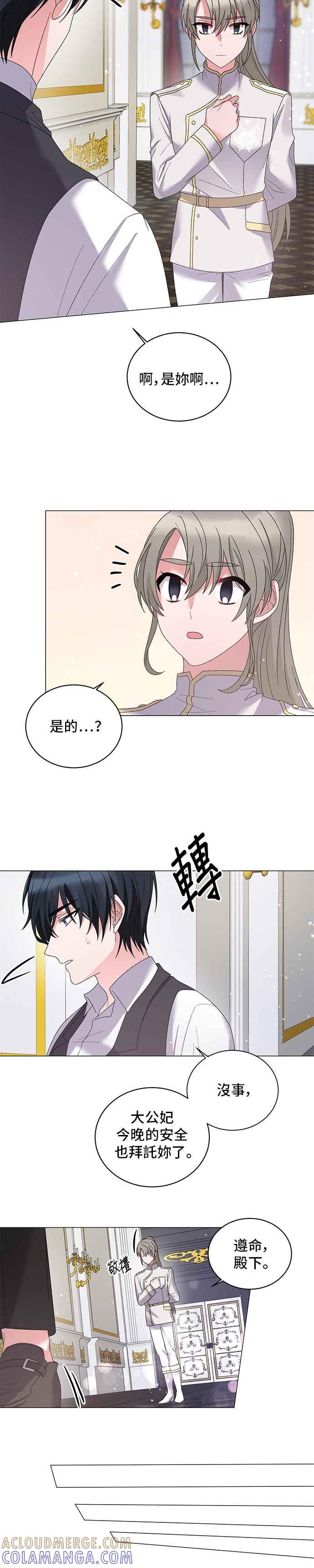 《恶女也能当上女主角》第27话 第11页