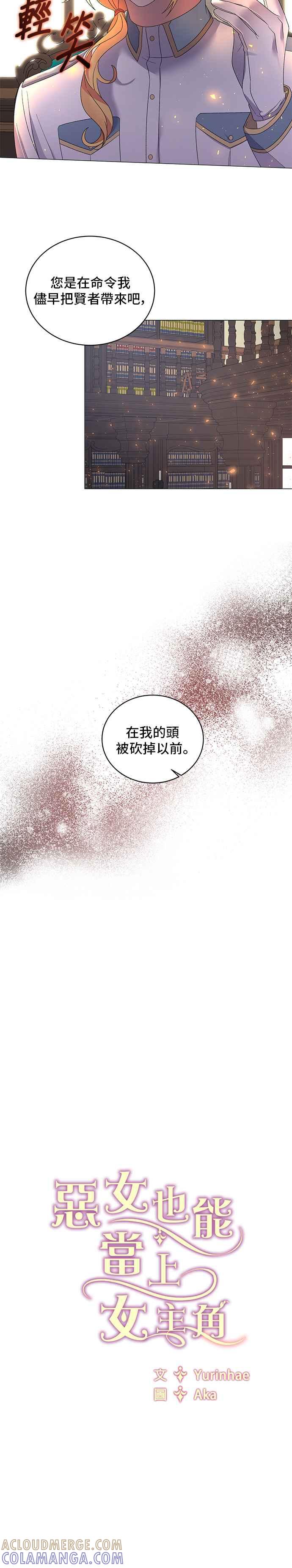 《恶女也能当上女主角》第27话 第21页