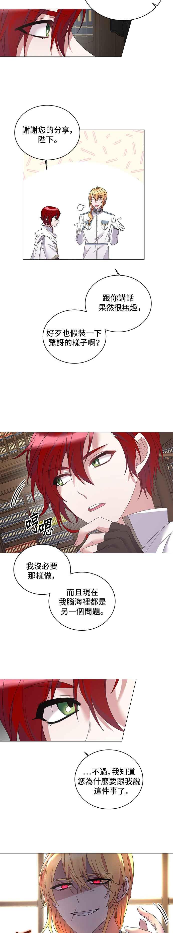 《恶女也能当上女主角》第27话 第20页