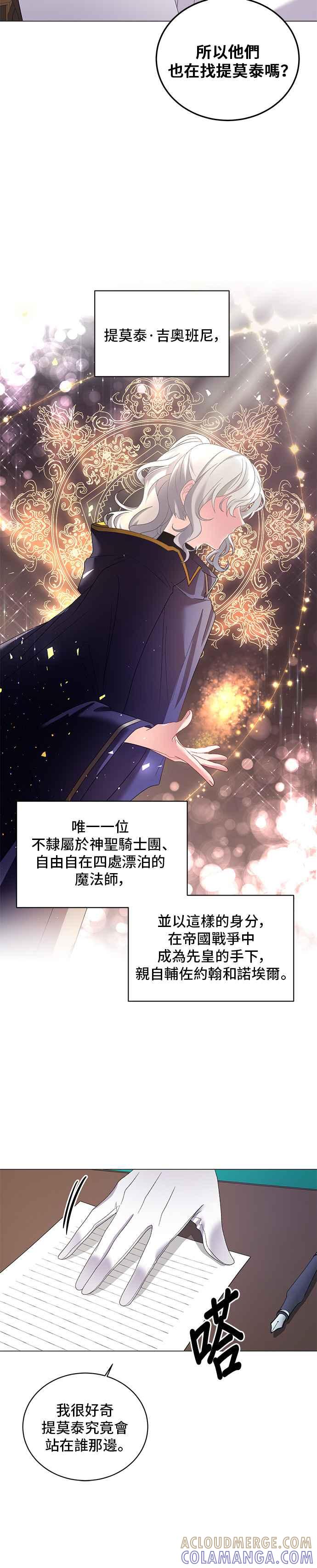 《恶女也能当上女主角》第27话 第15页