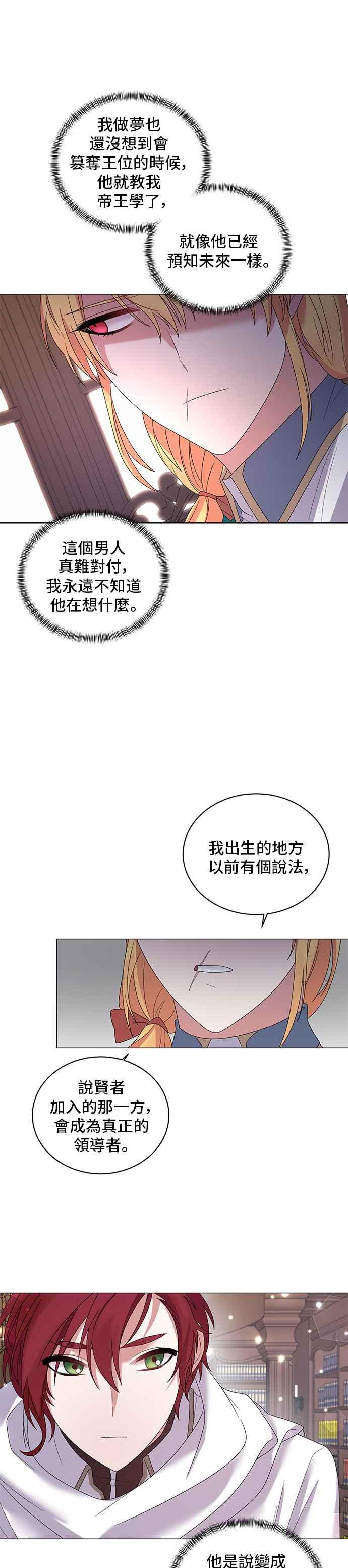 《恶女也能当上女主角》第27话 第16页
