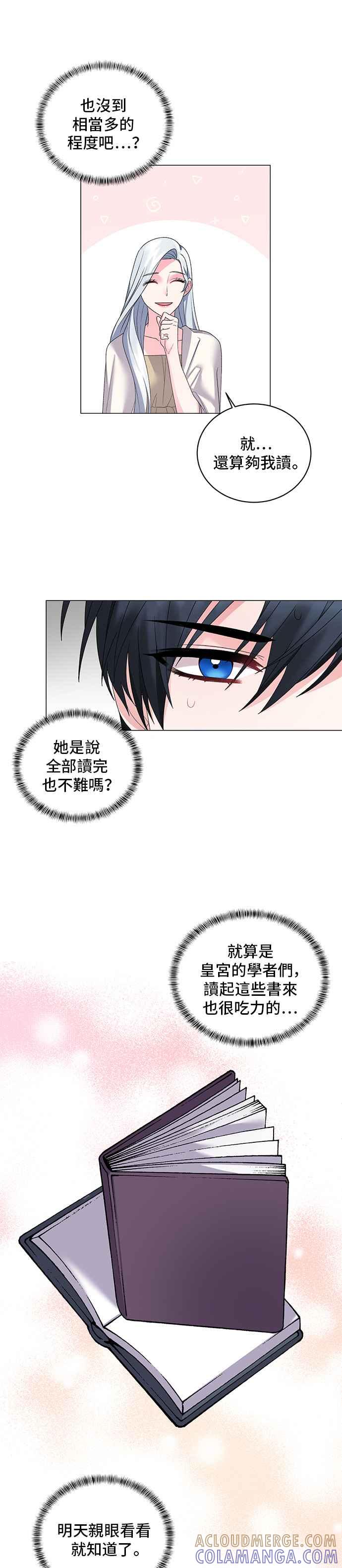 《恶女也能当上女主角》第27话 第7页