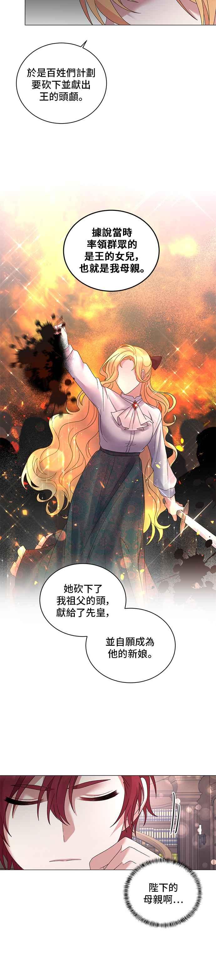 《恶女也能当上女主角》第27话 第18页