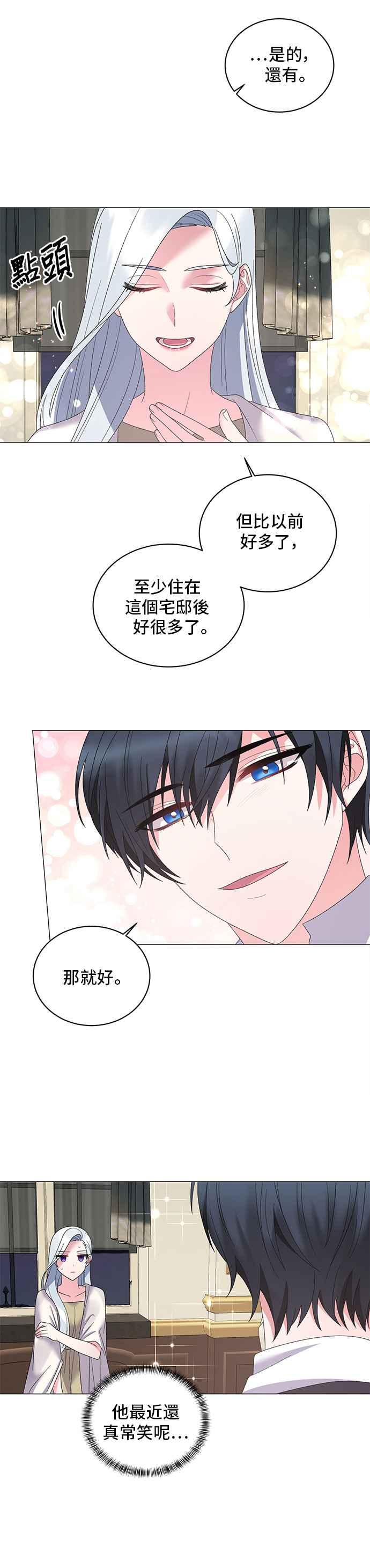 《恶女也能当上女主角》第27话 第4页