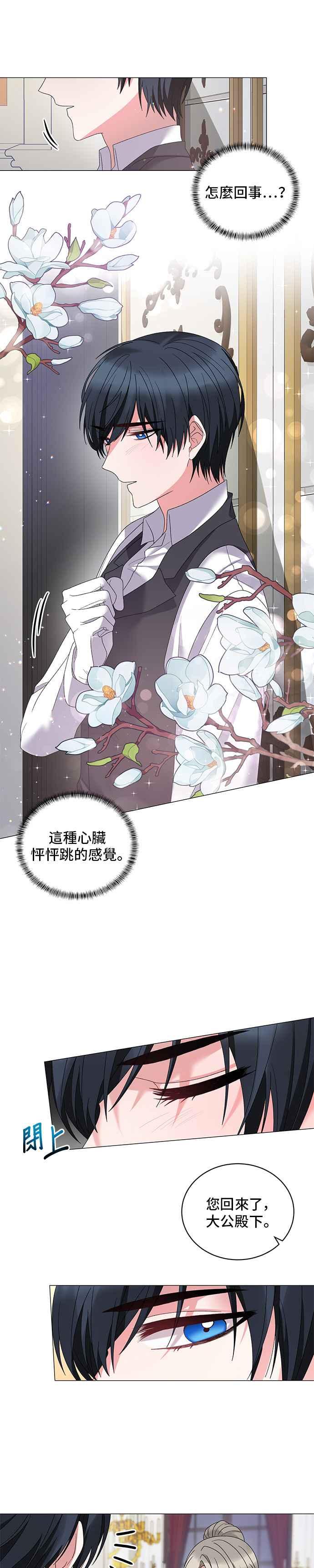 《恶女也能当上女主角》第27话 第10页
