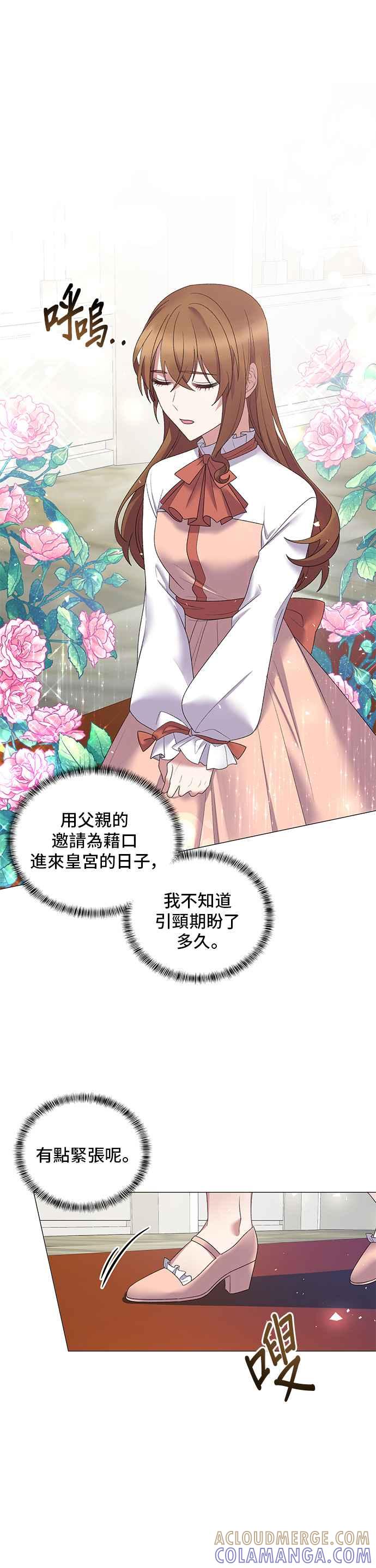 《恶女也能当上女主角》第28话 第7页