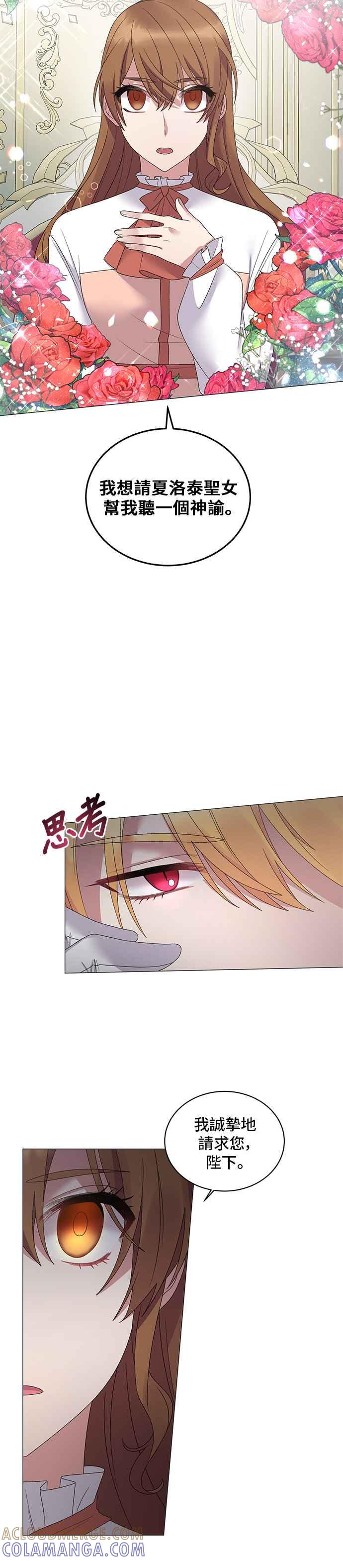 《恶女也能当上女主角》第28话 第17页