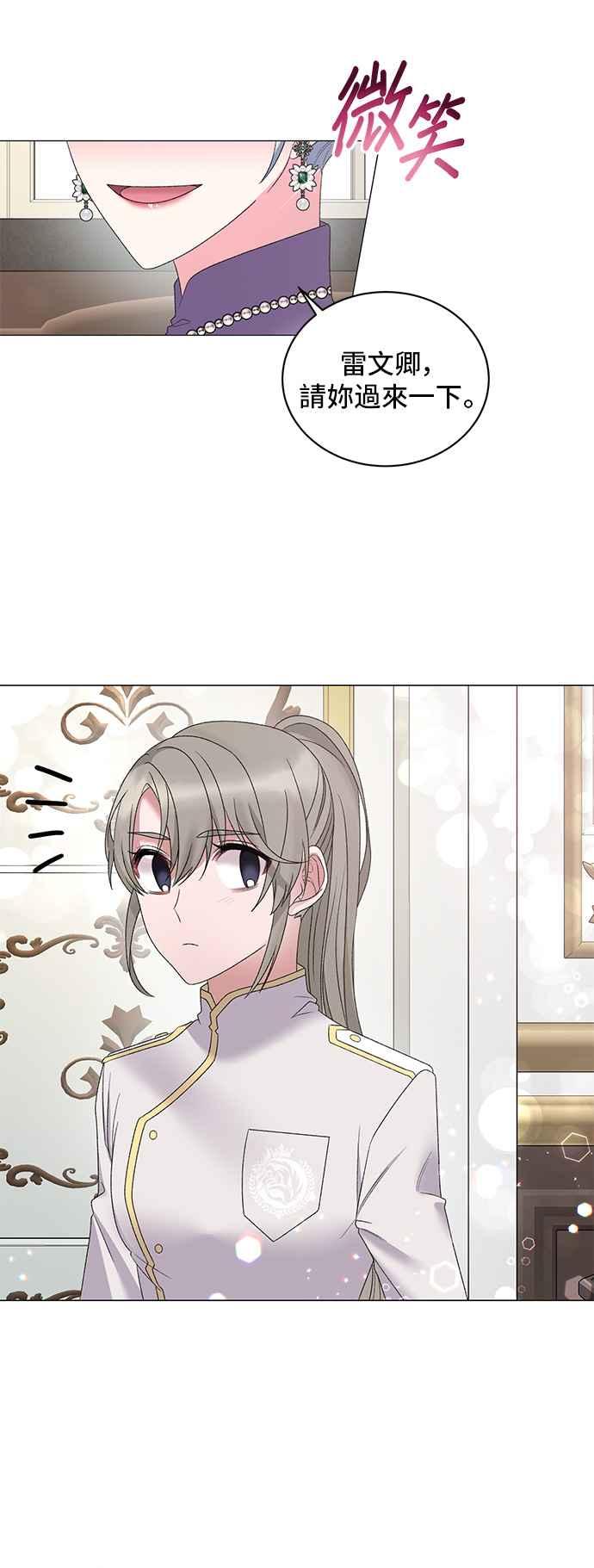 《恶女也能当上女主角》第28话 第22页