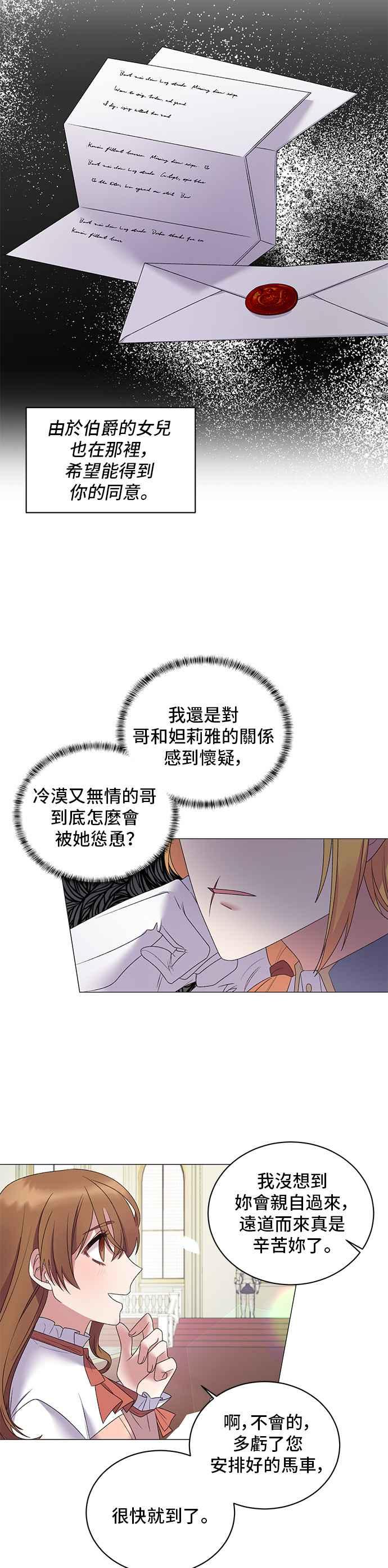 《恶女也能当上女主角》第28话 第14页