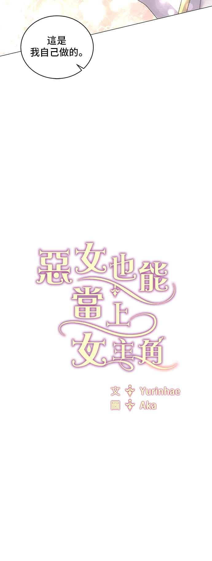 《恶女也能当上女主角》第28话 第24页