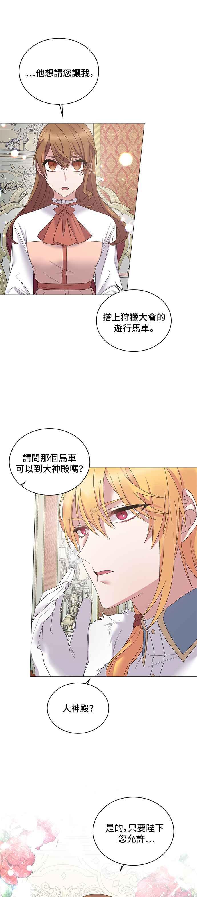 《恶女也能当上女主角》第28话 第16页