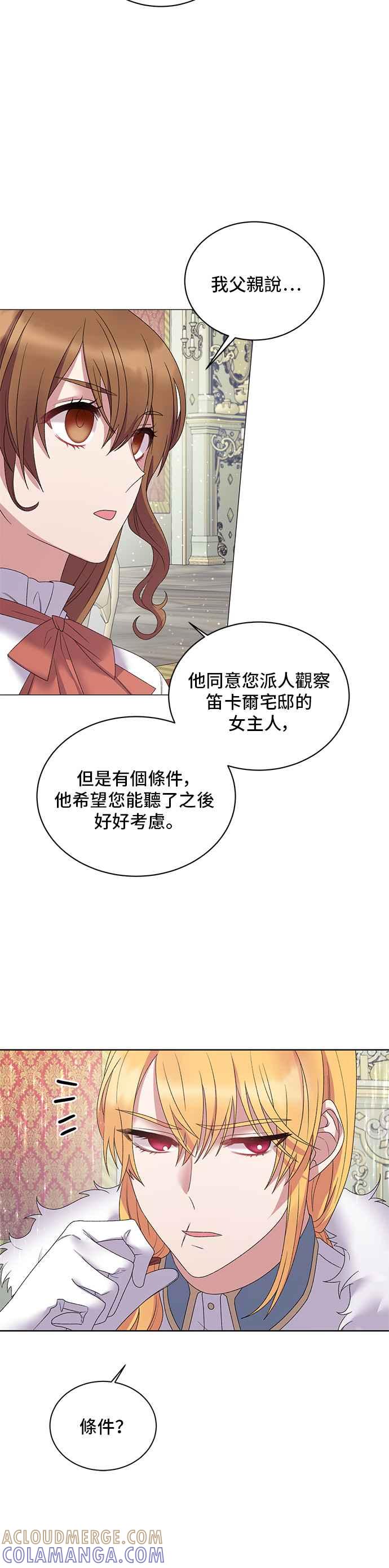 《恶女也能当上女主角》第28话 第15页